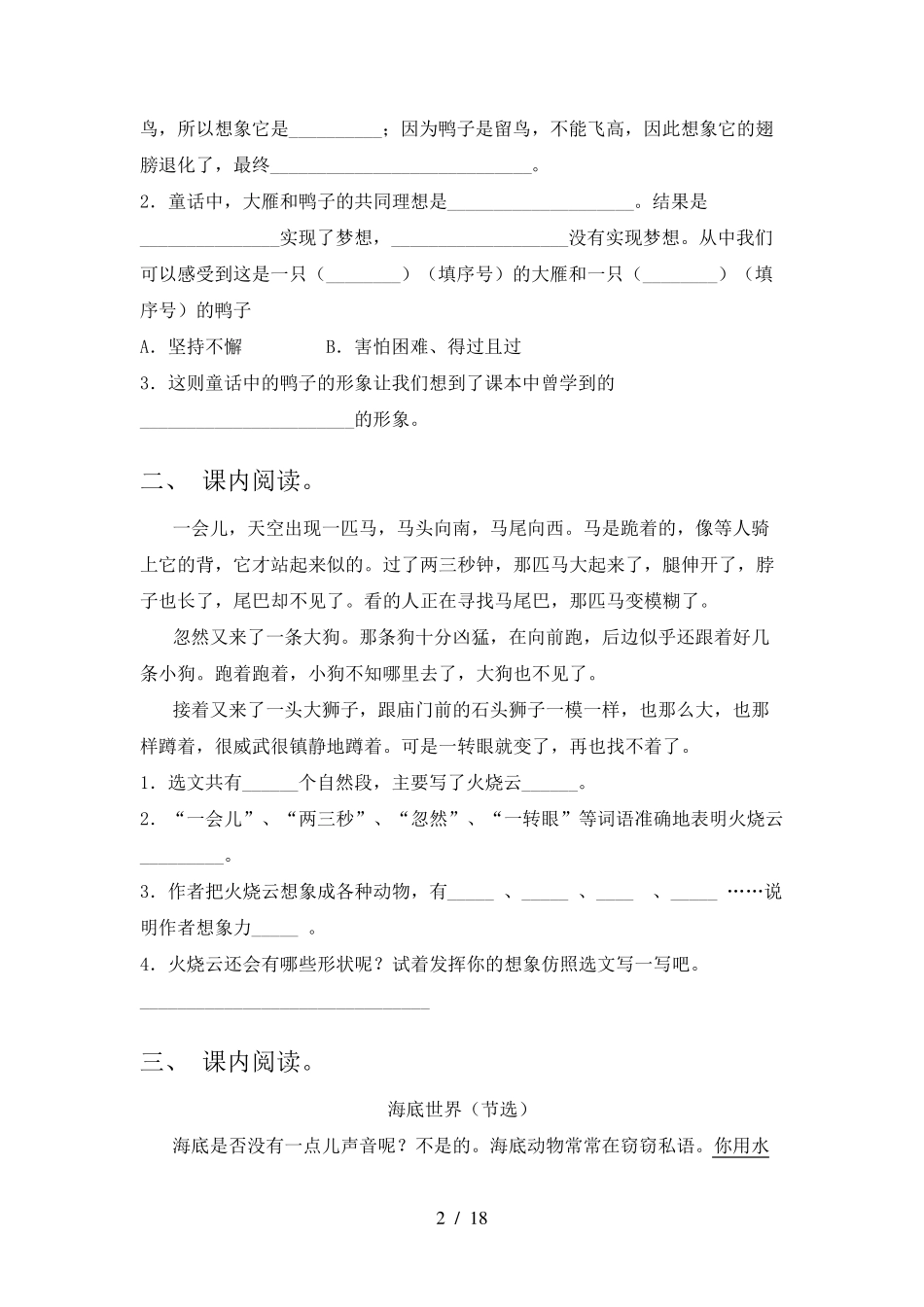 三年级语文下学期部编人教版阅读理解周末练习题及答案 _第2页