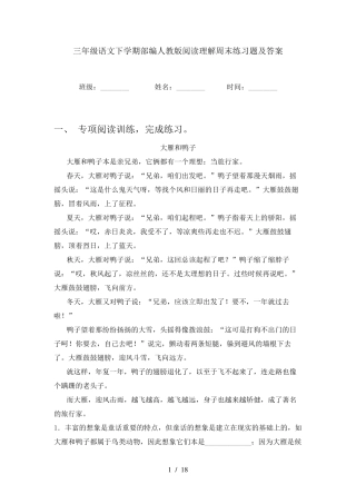 三年级语文下学期部编人教版阅读理解周末练习题及答案 