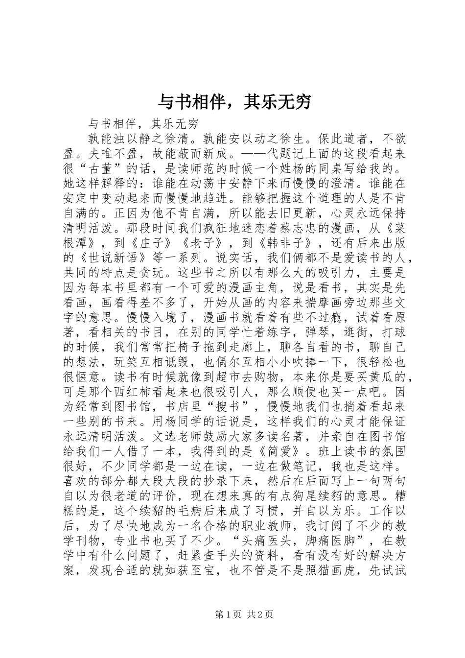 与书相伴，其乐无穷_第1页