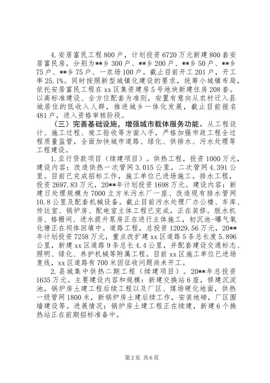 住建局上半年工作总结及下半年计划 (2)_第2页