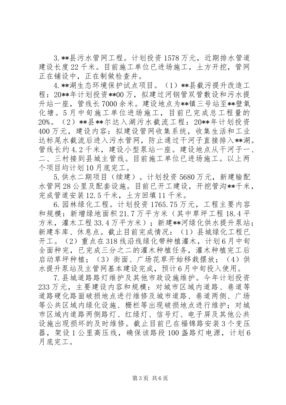 住建局上半年工作总结及下半年计划 (2)_第3页