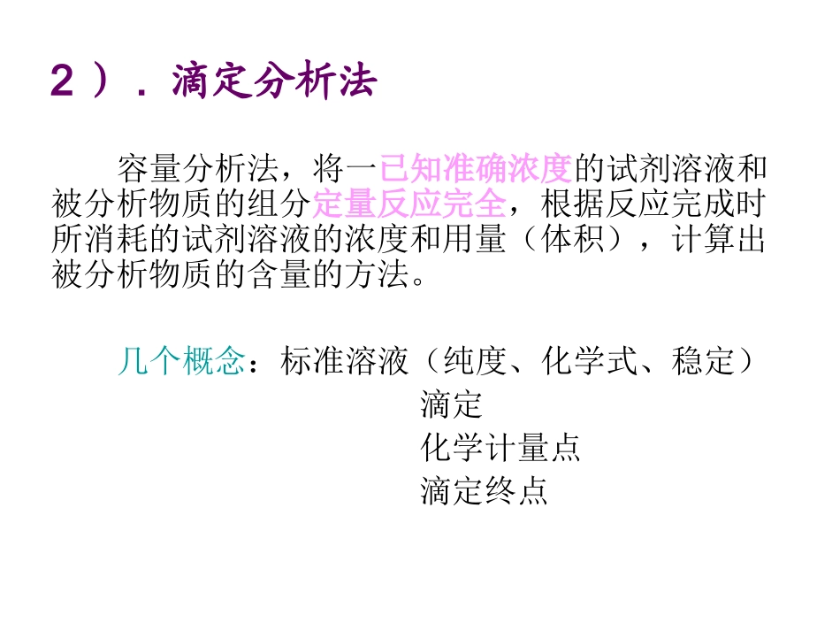 水质分析化学_第2页