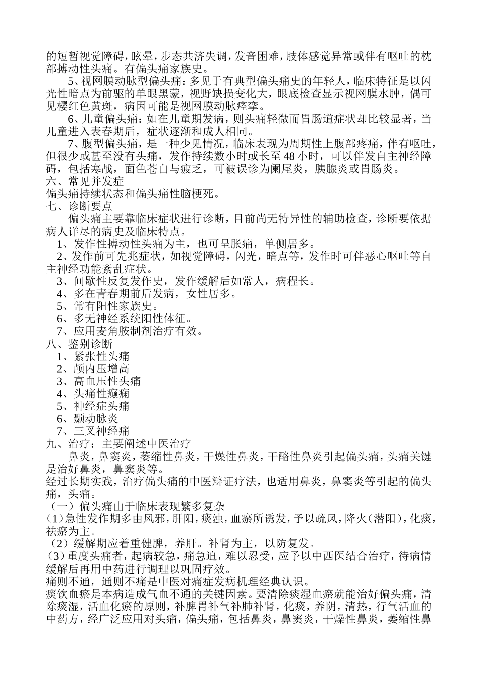 偏头痛(Migraine)_第2页