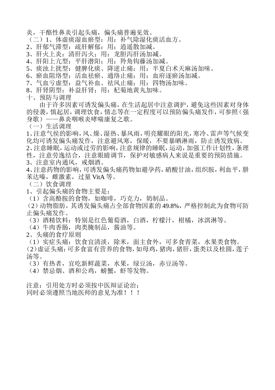 偏头痛(Migraine)_第3页