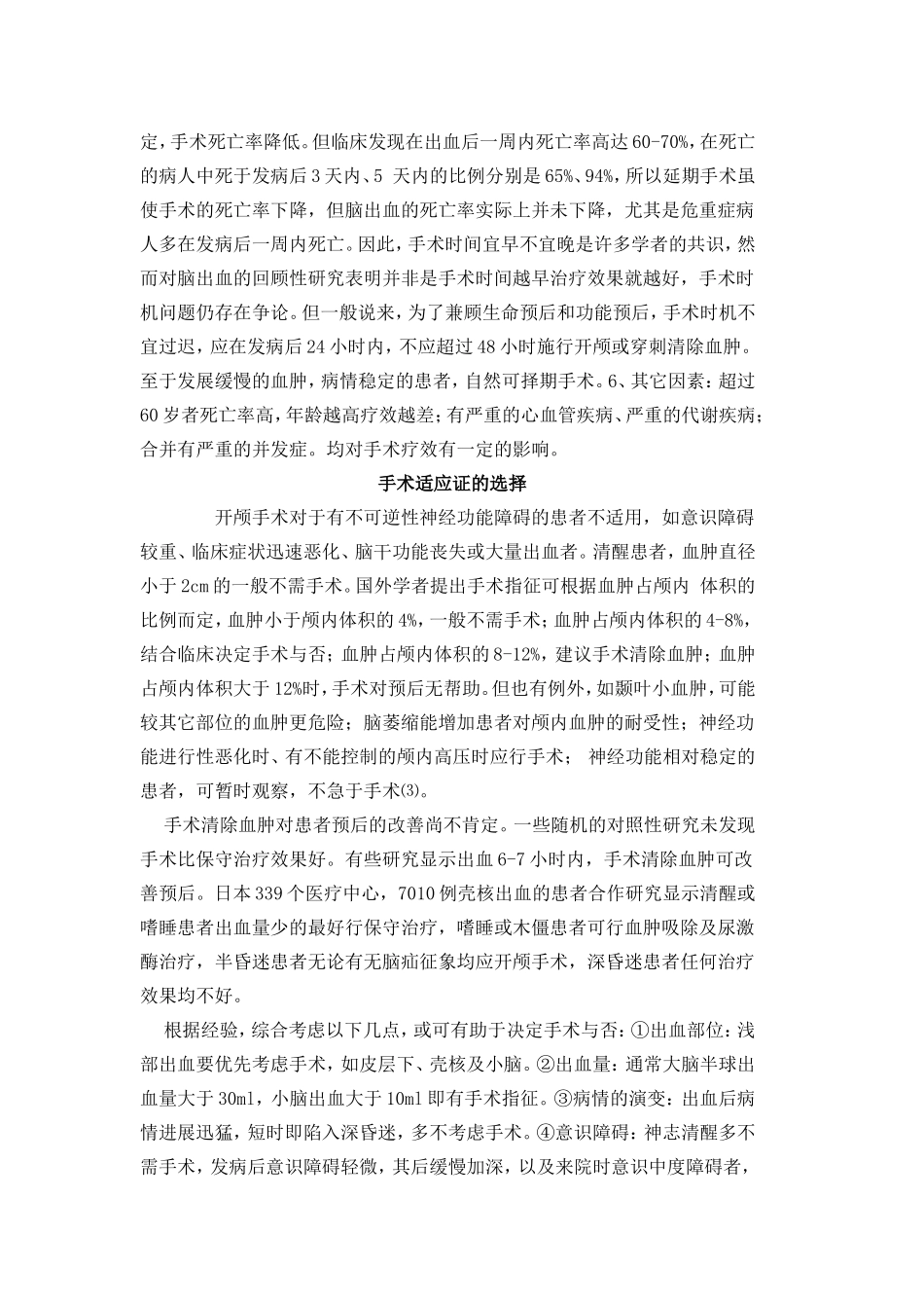 脑出血手术适应症_第3页