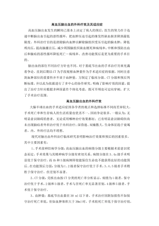 脑出血手术适应症