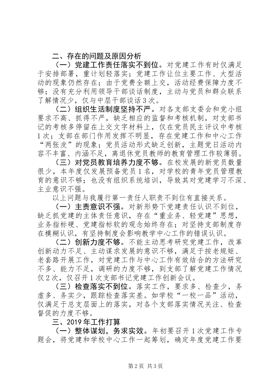 201X年领导个人抓基层党建工作述职报告_第2页