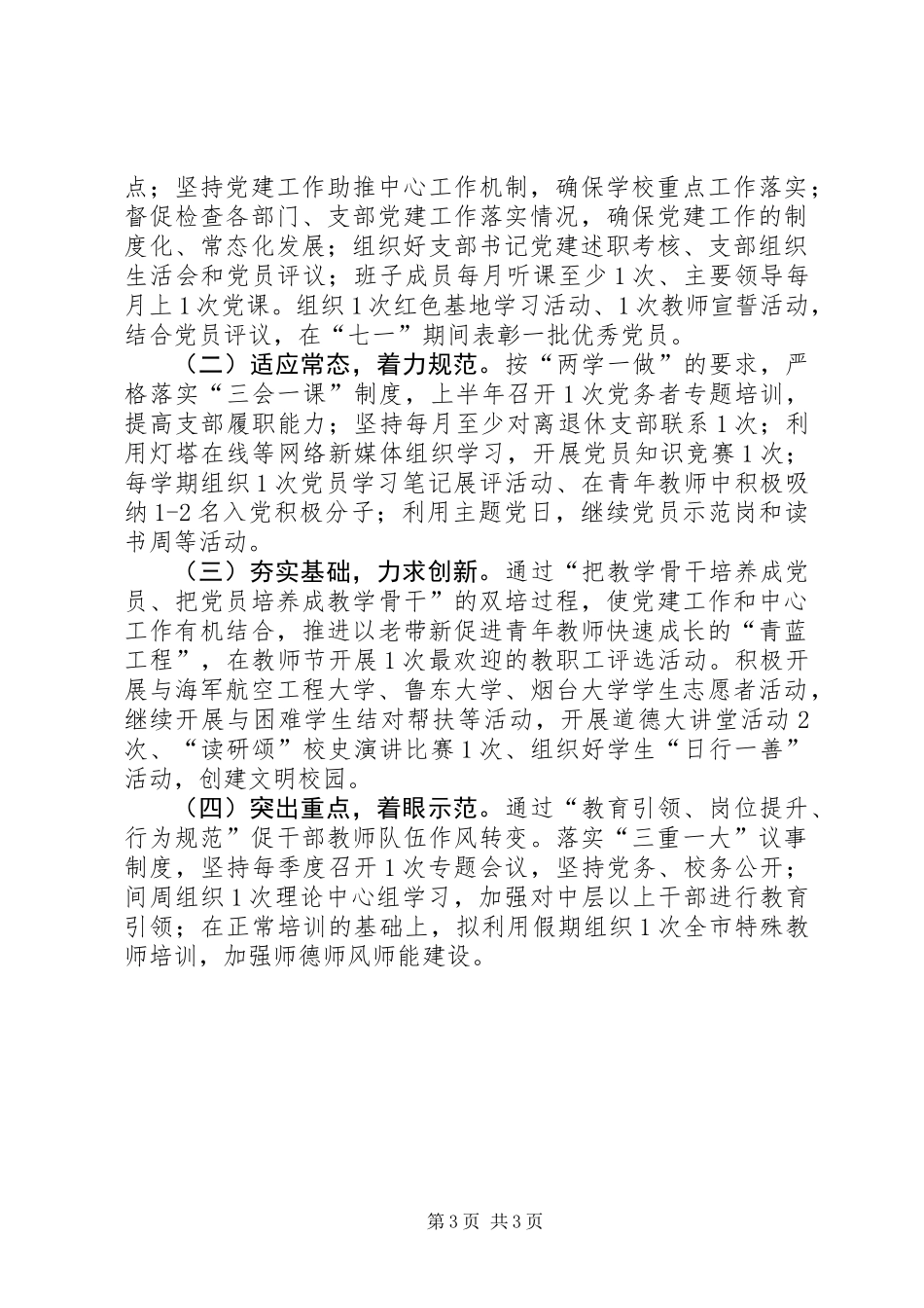 201X年领导个人抓基层党建工作述职报告_第3页