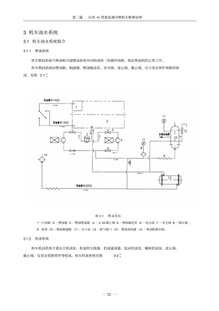 DF4D型内燃机车油水系统解读