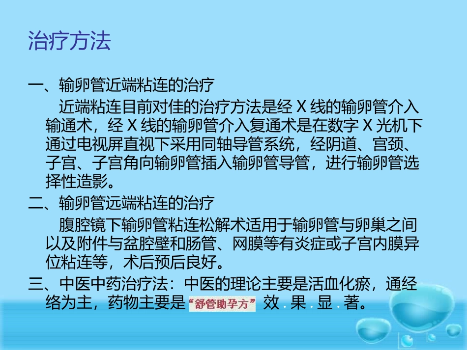 输卵管粘连手术_第3页