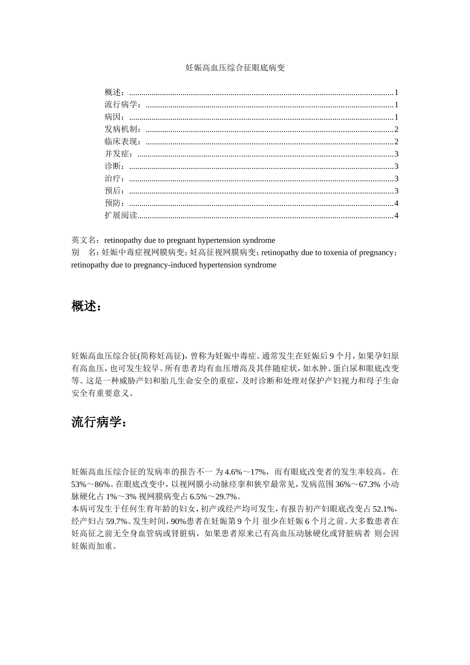 妊娠高血压综合征眼底病变_第1页