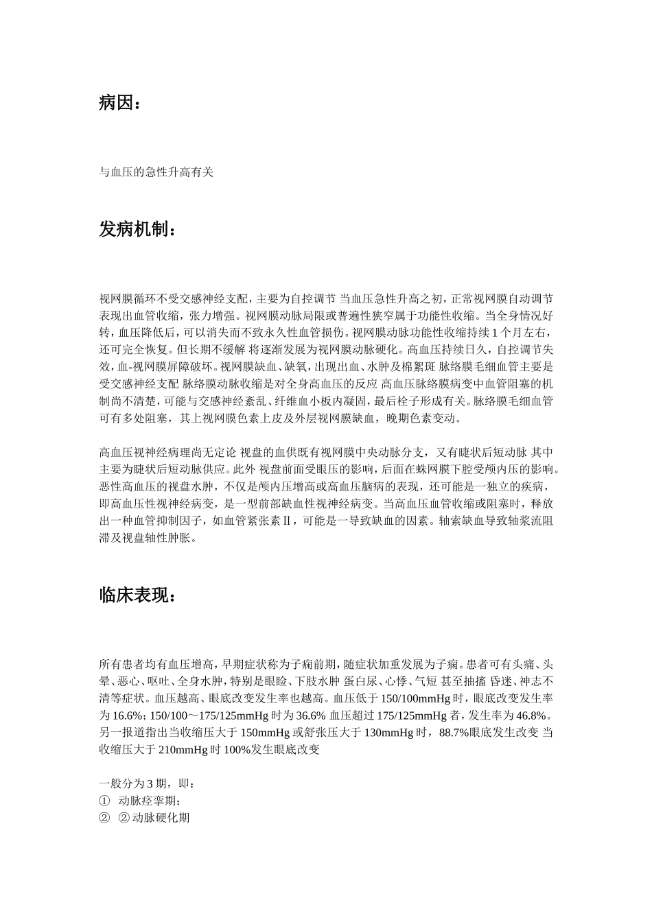 妊娠高血压综合征眼底病变_第2页