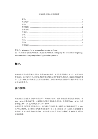 妊娠高血压综合征眼底病变