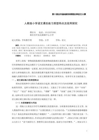 人教版小学语文课后练习类型特点及效用探究