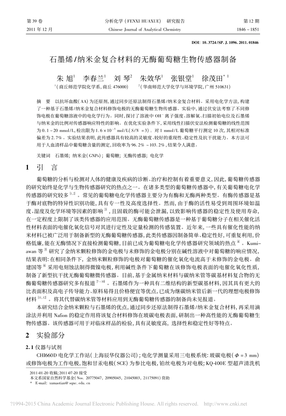 石墨烯_纳米金复合材料的无酶葡萄糖生物传感器制备_第1页