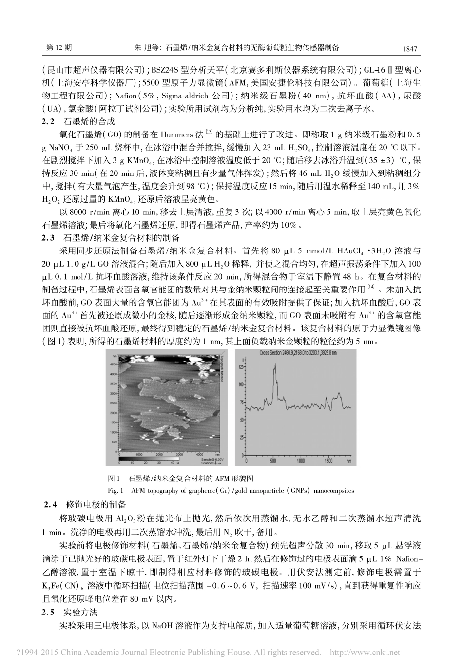 石墨烯_纳米金复合材料的无酶葡萄糖生物传感器制备_第2页
