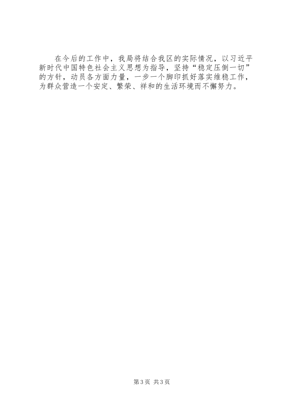 201X年综治工作述职报告_第3页