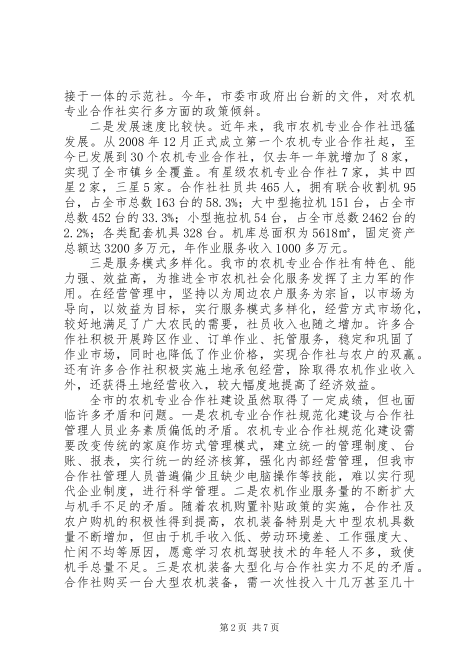 主任在农机建设工作会讲话_第2页