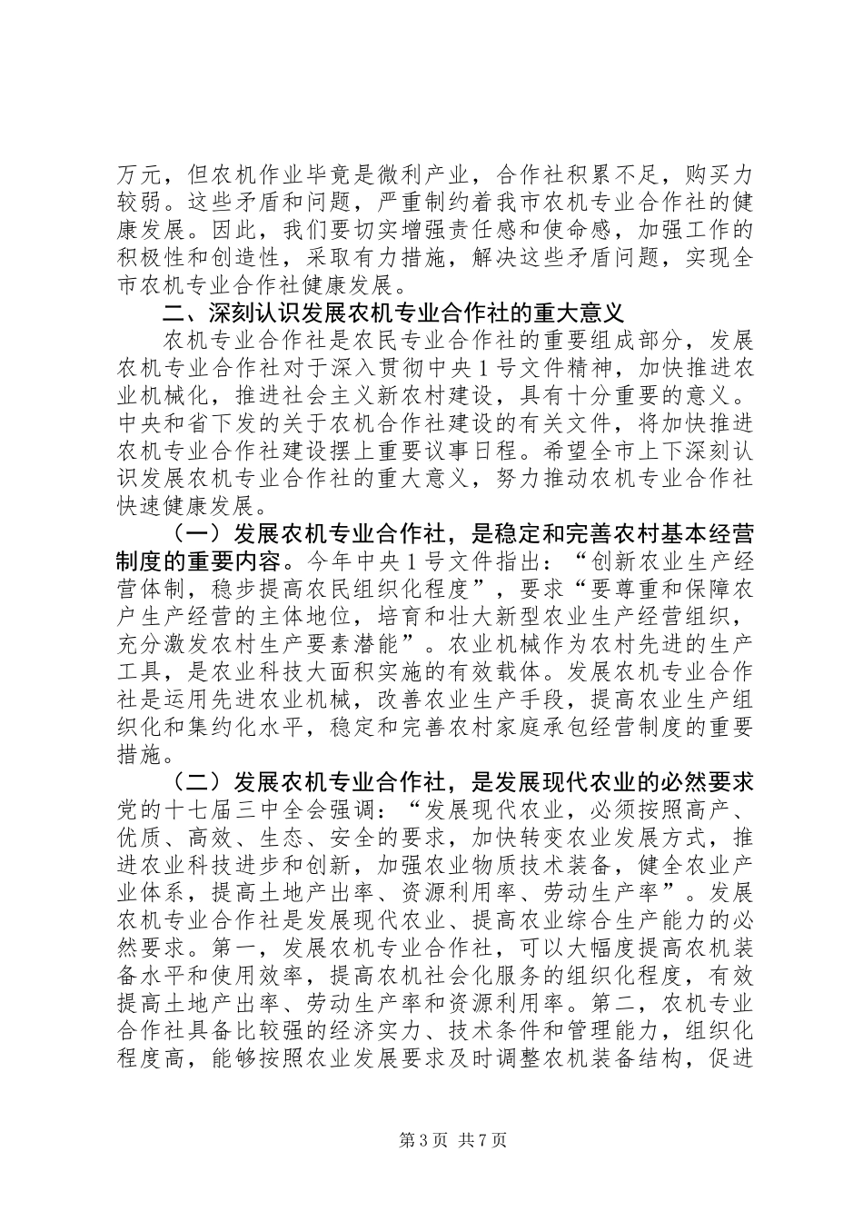 主任在农机建设工作会讲话_第3页