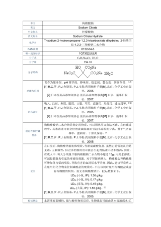 柠檬酸与柠檬酸钠安全用量