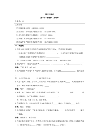 上岗证考核--噪声部分
