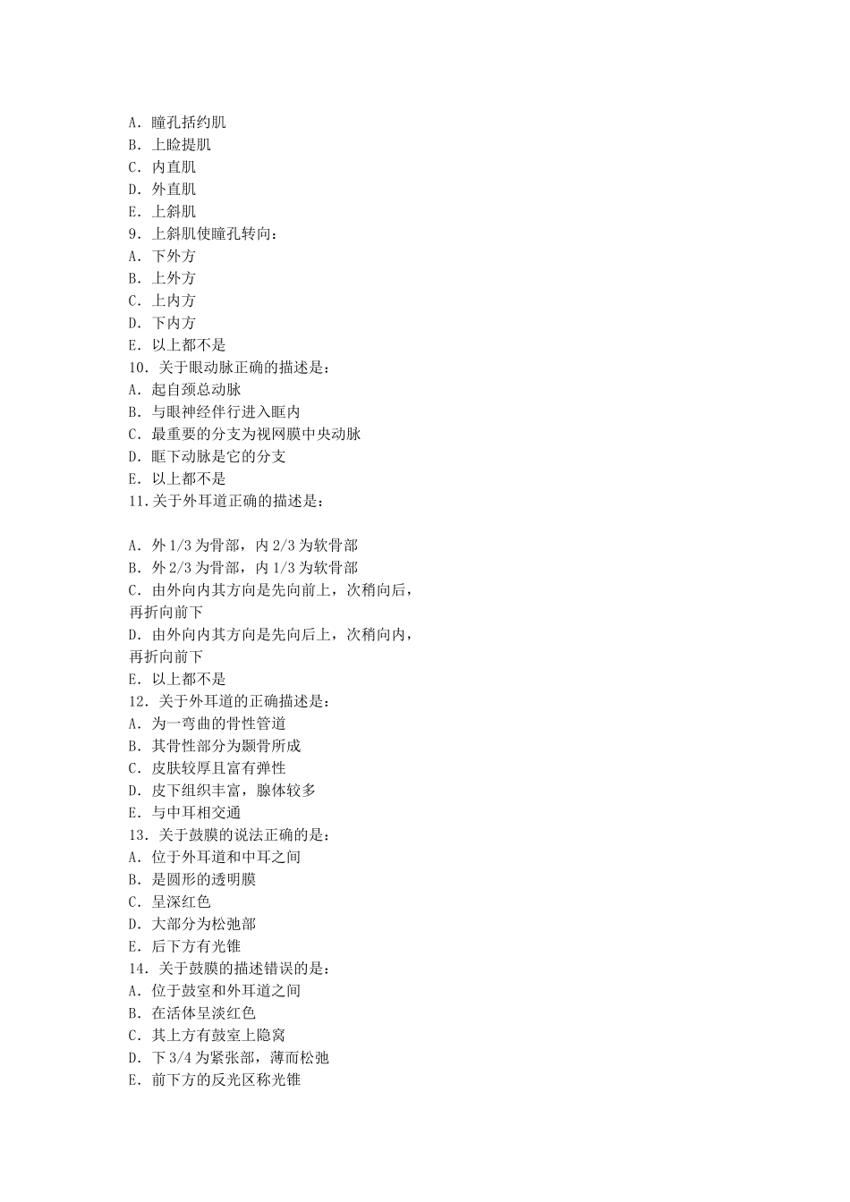 人体解剖学感觉器习题及答案_第2页