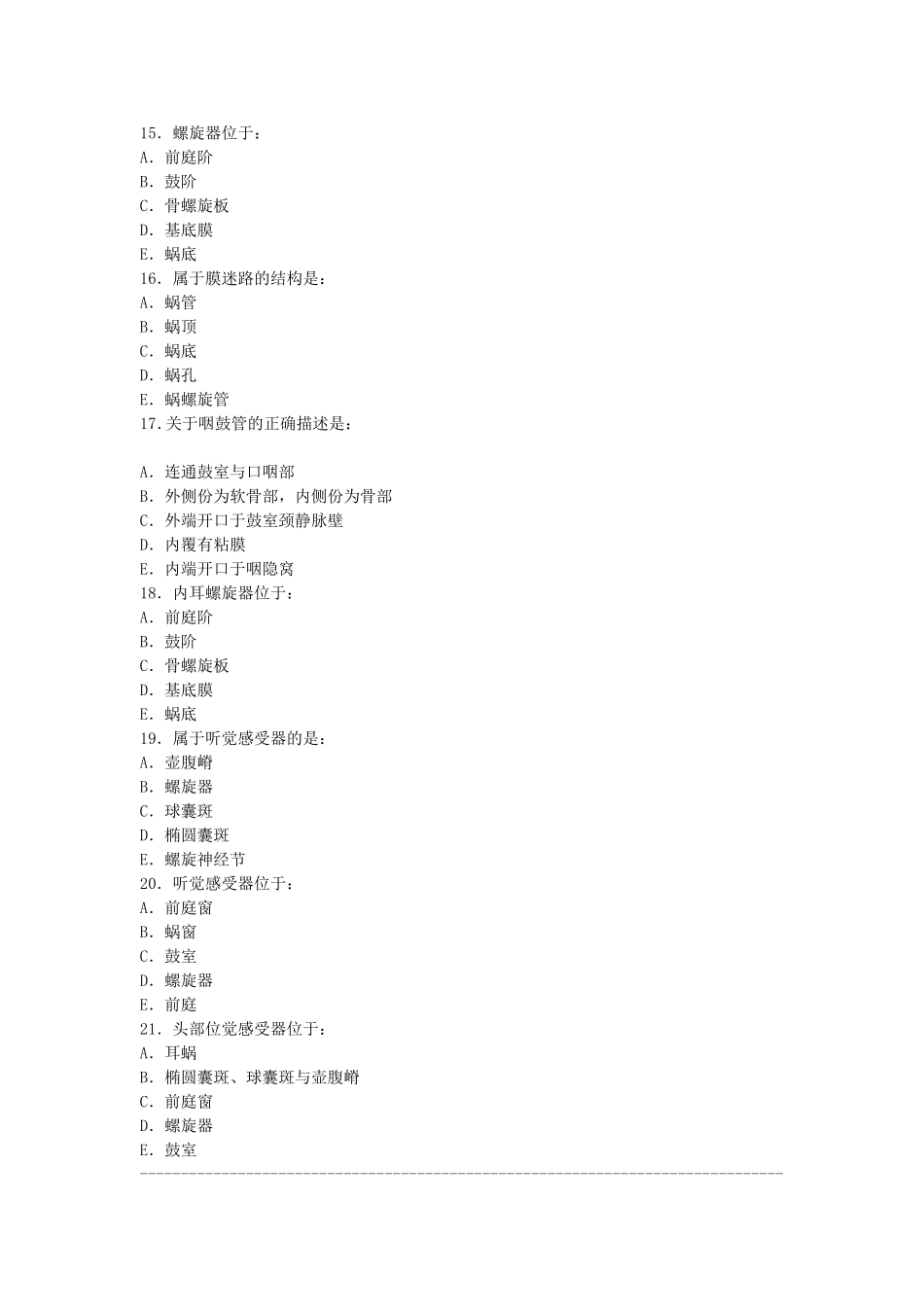 人体解剖学感觉器习题及答案_第3页