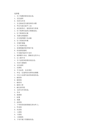 人体解剖学感觉器习题及答案