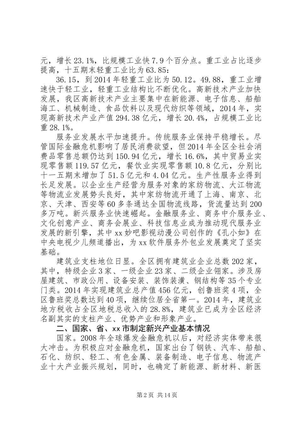 关于构建XX现代产业体系的思考_第2页