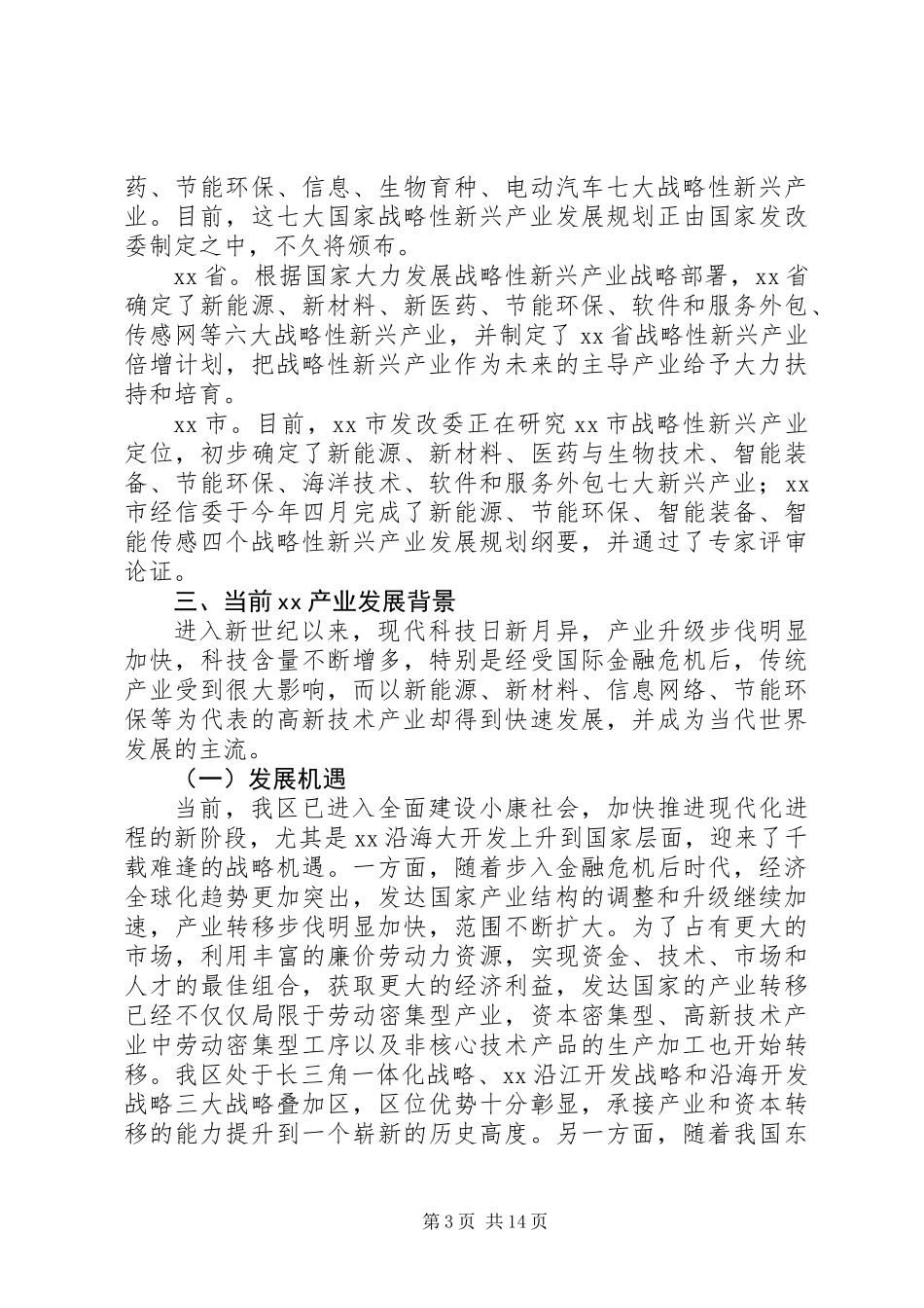 关于构建XX现代产业体系的思考_第3页