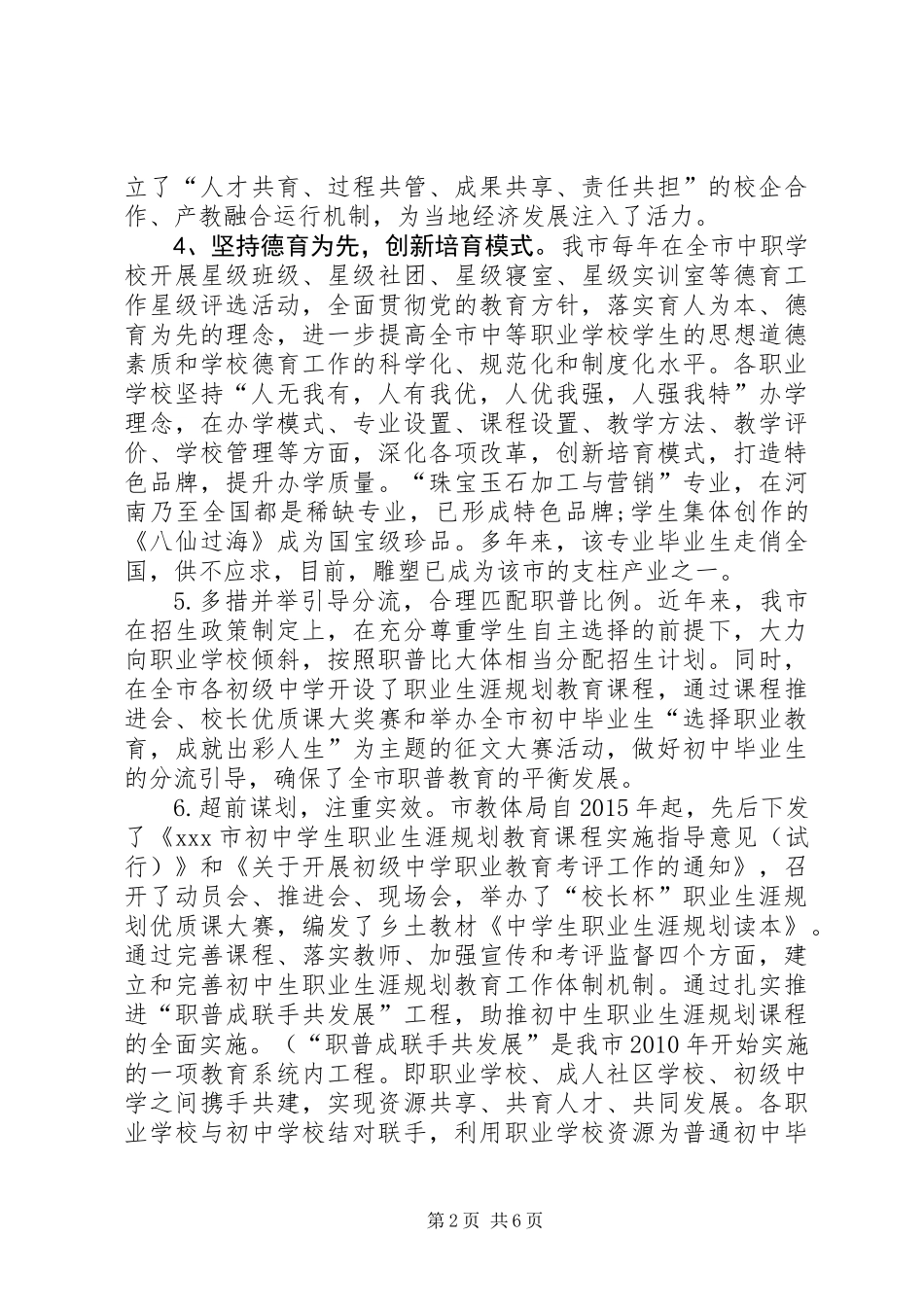 以特色创新深化培训助推示范市创建工作经验材料_第2页