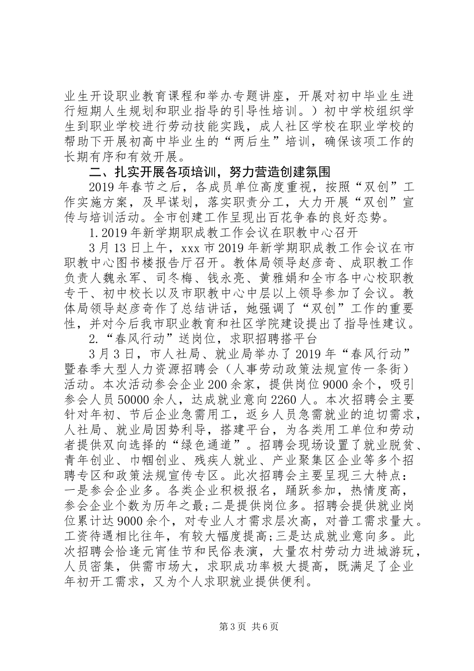 以特色创新深化培训助推示范市创建工作经验材料_第3页