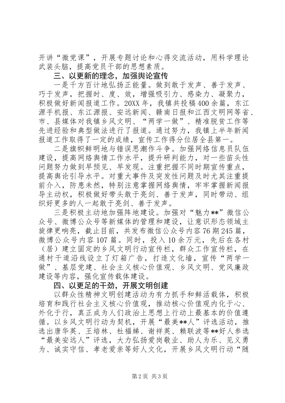 乡镇宣传工作总结与201X年宣传工作计划_第2页
