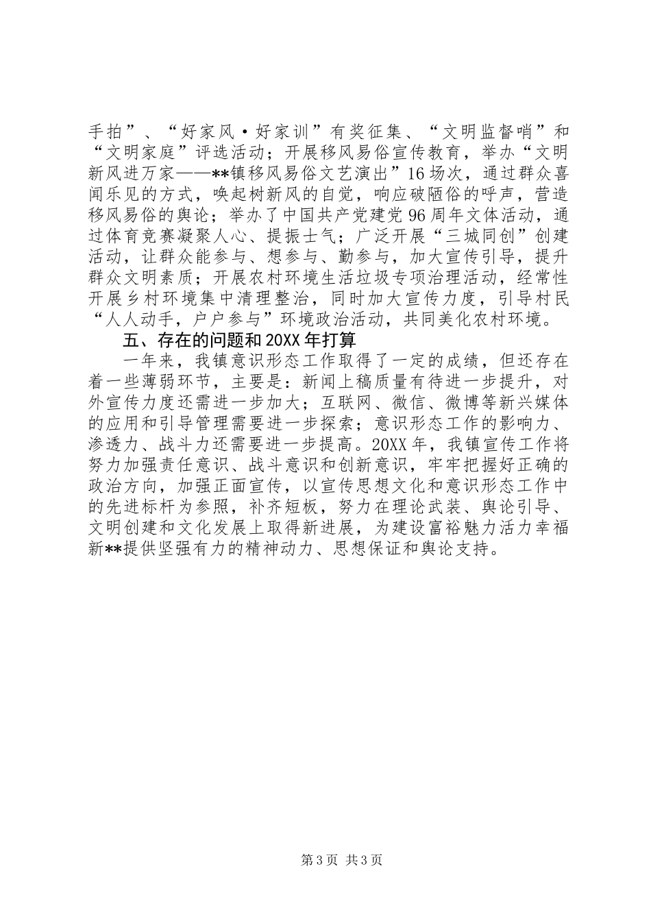 乡镇宣传工作总结与201X年宣传工作计划_第3页
