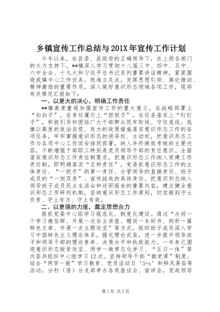 乡镇宣传工作总结与201X年宣传工作计划