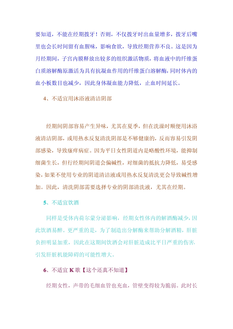 女生们特殊时期内千万不能做的13件事_第2页