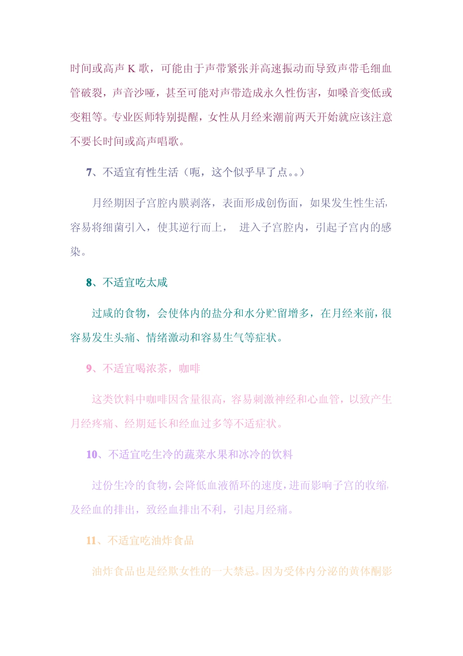 女生们特殊时期内千万不能做的13件事_第3页