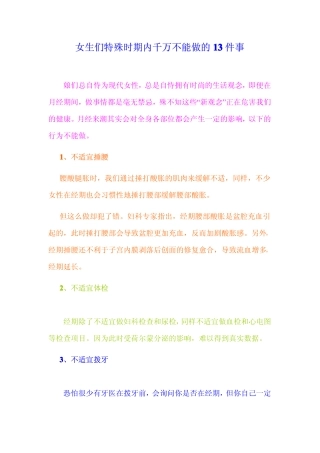 女生们特殊时期内千万不能做的13件事