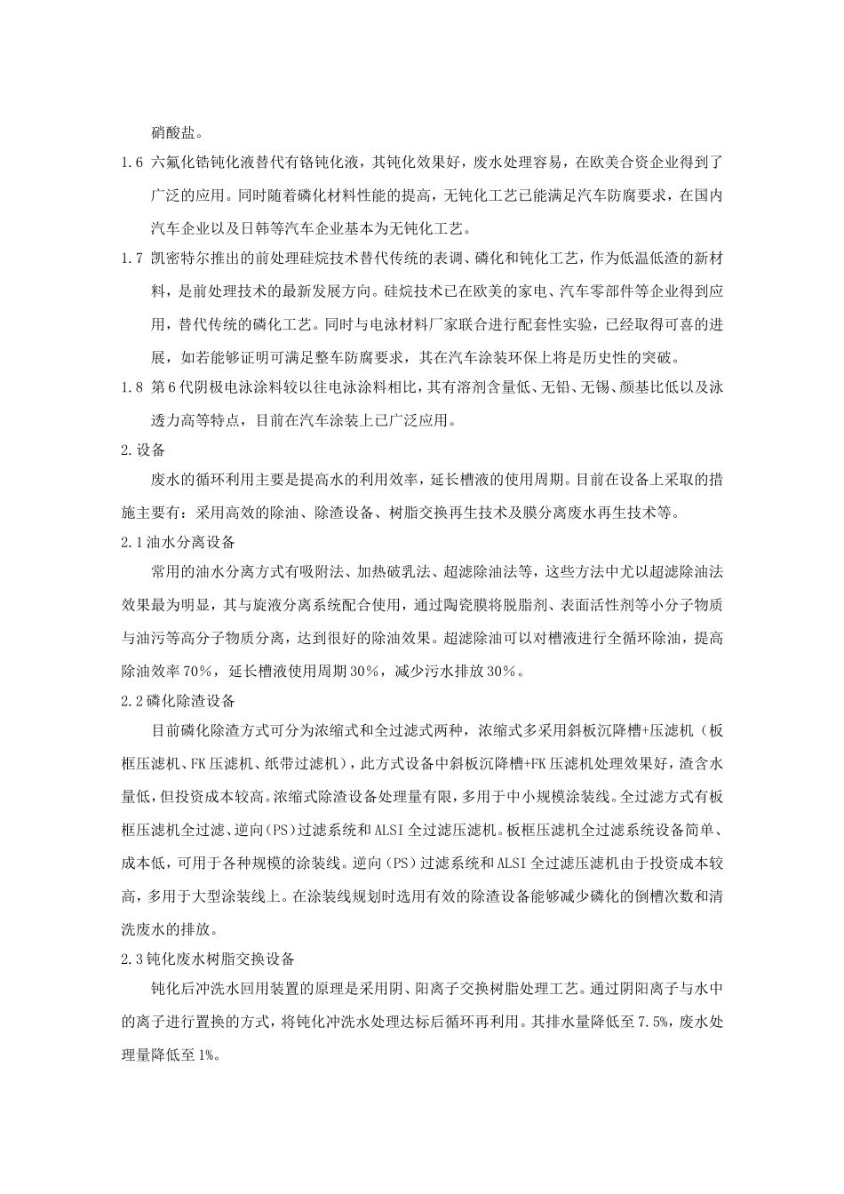 前处理电泳环保浅析_第2页