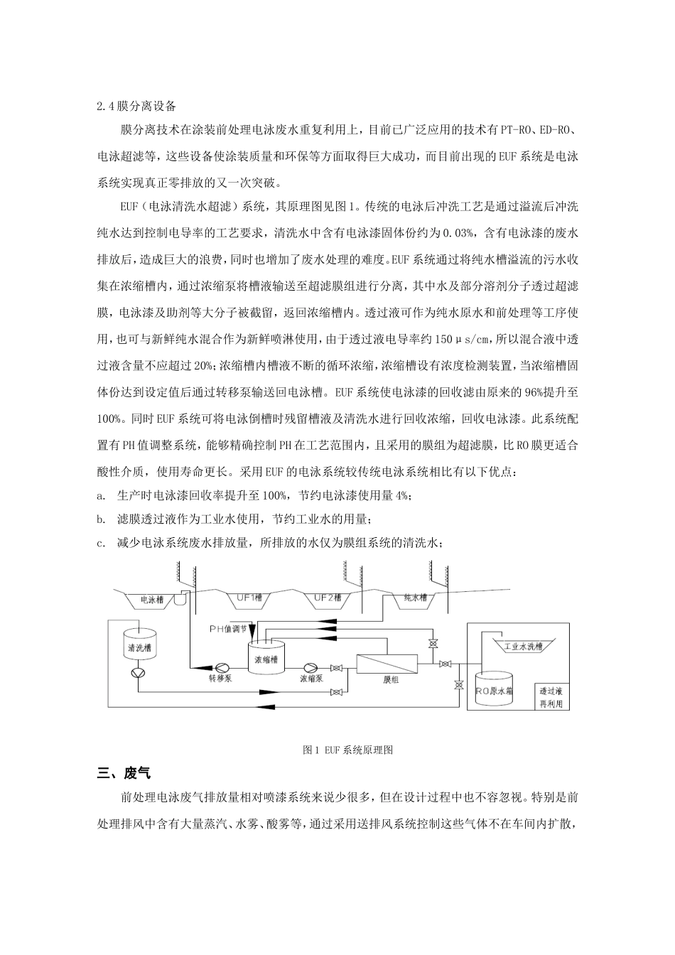 前处理电泳环保浅析_第3页