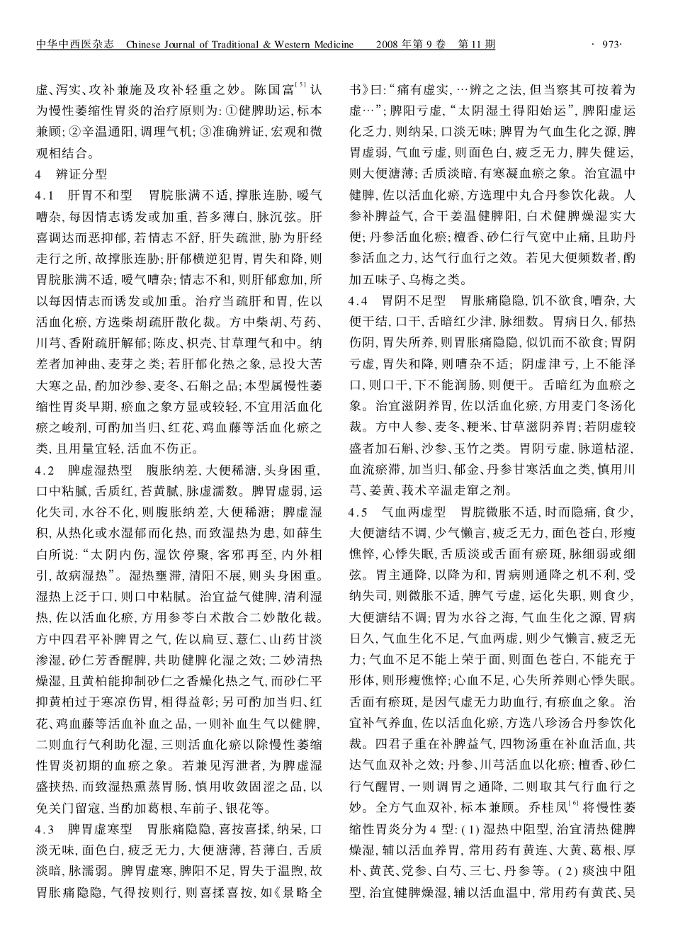 慢性萎缩性胃炎的中医治疗_第2页