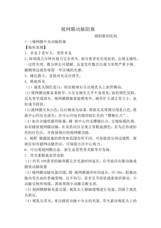 视网膜动脉阻塞