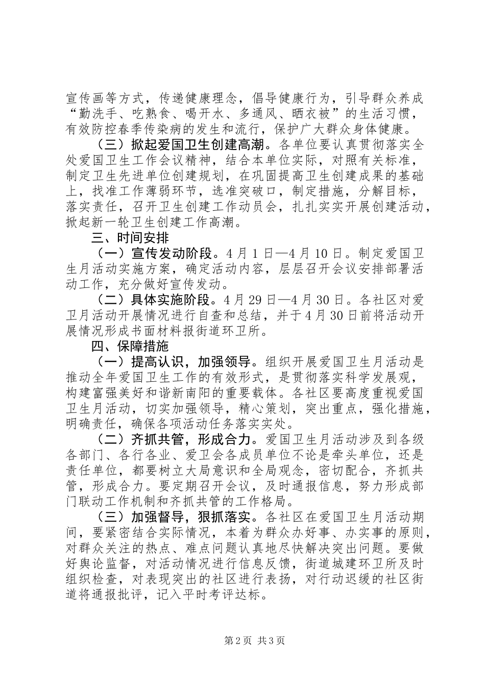 全国爱国卫生运动工作实施方案_第2页