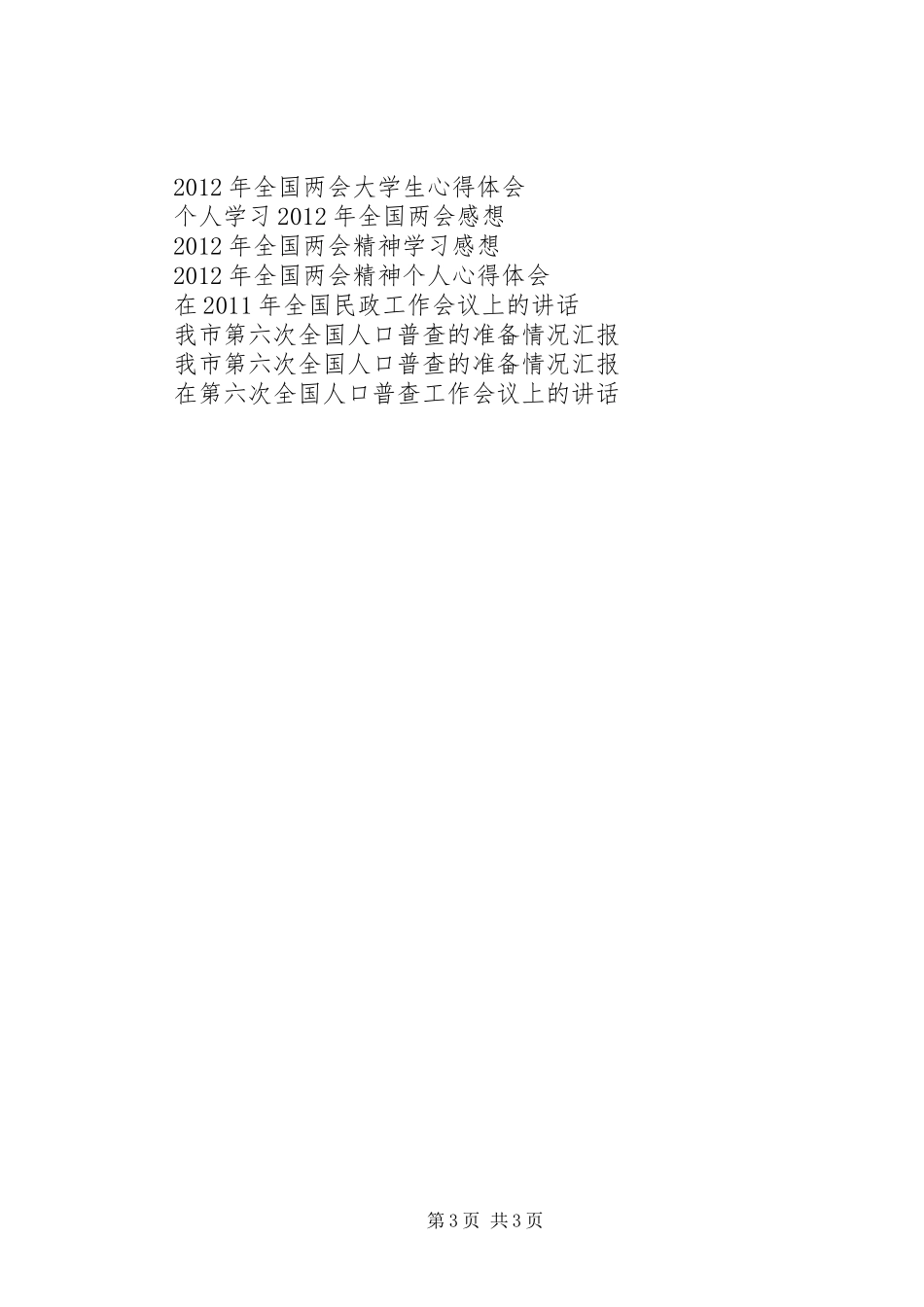 全国爱国卫生运动工作实施方案_第3页