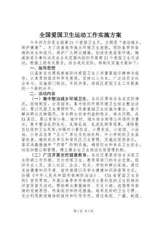 全国爱国卫生运动工作实施方案