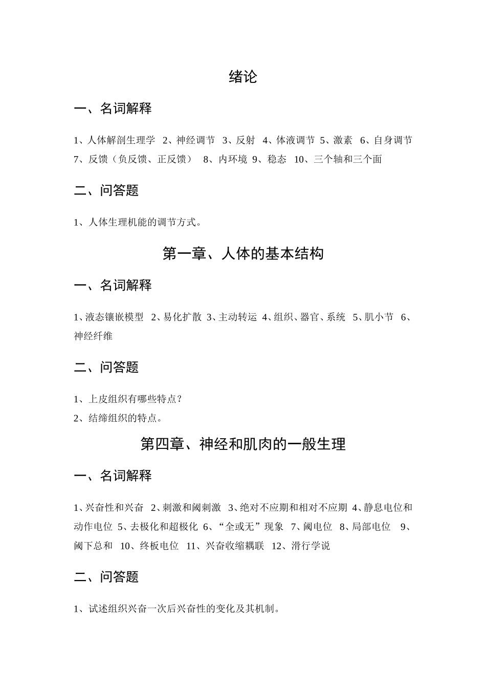 人体解剖生理学复习题_第2页