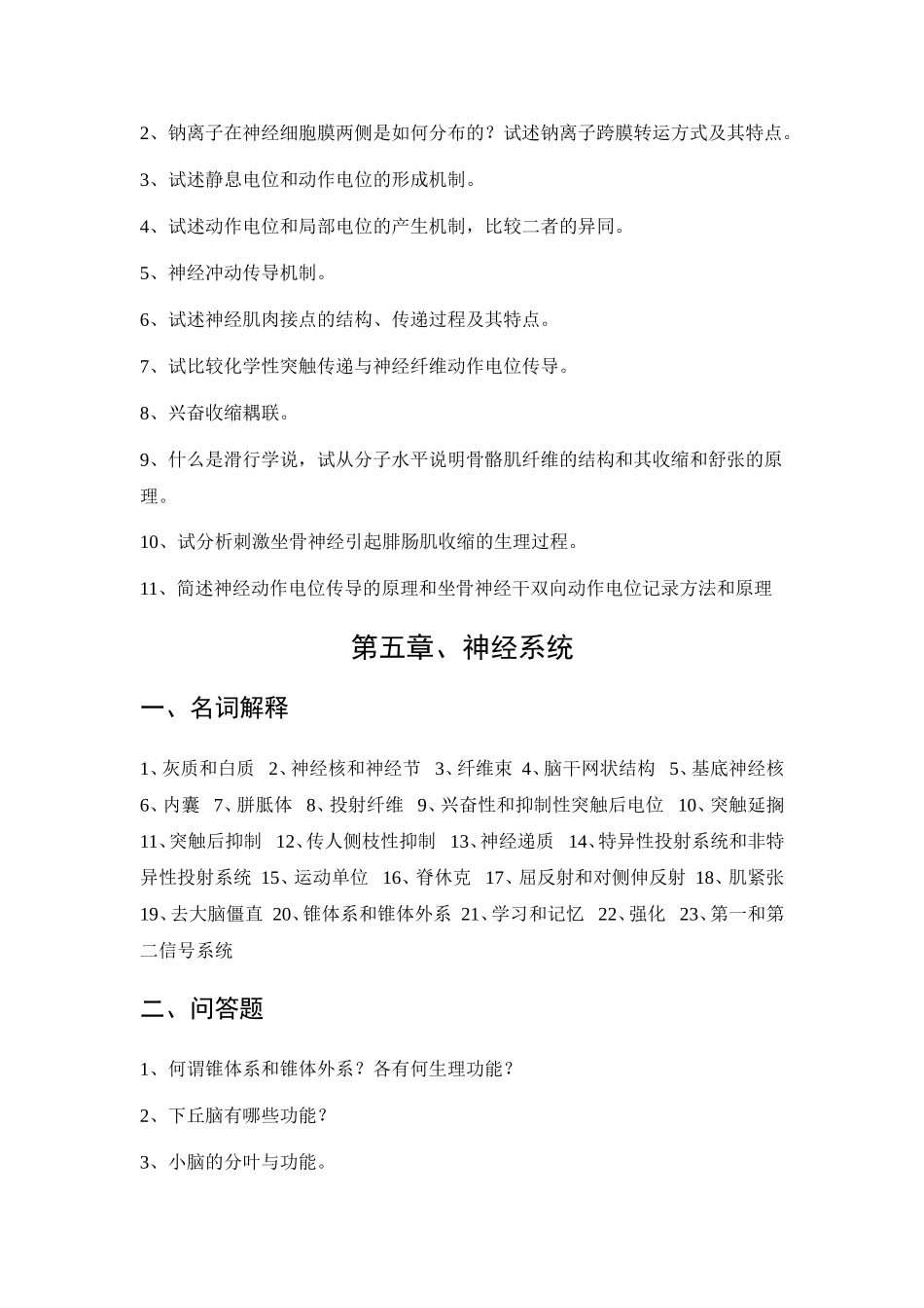 人体解剖生理学复习题_第3页