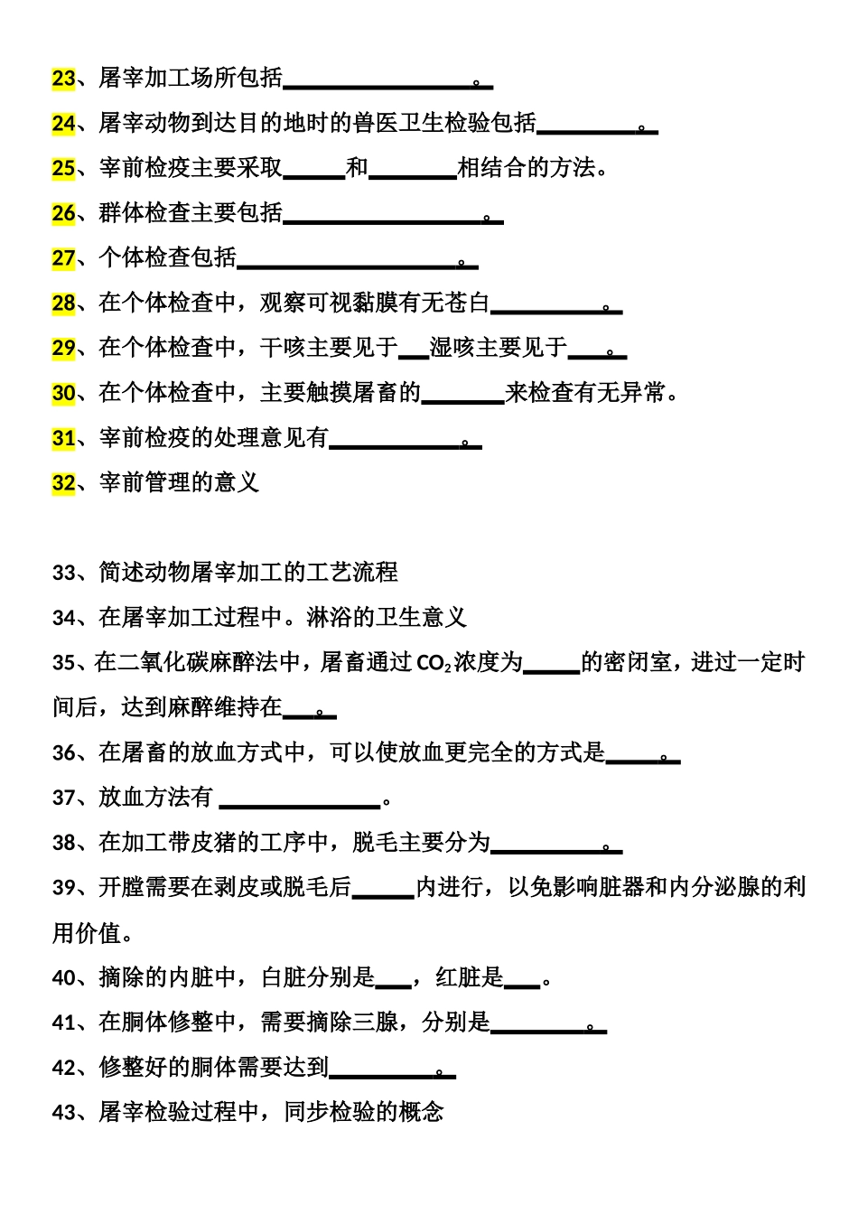 兽医卫生检验测试题_第2页