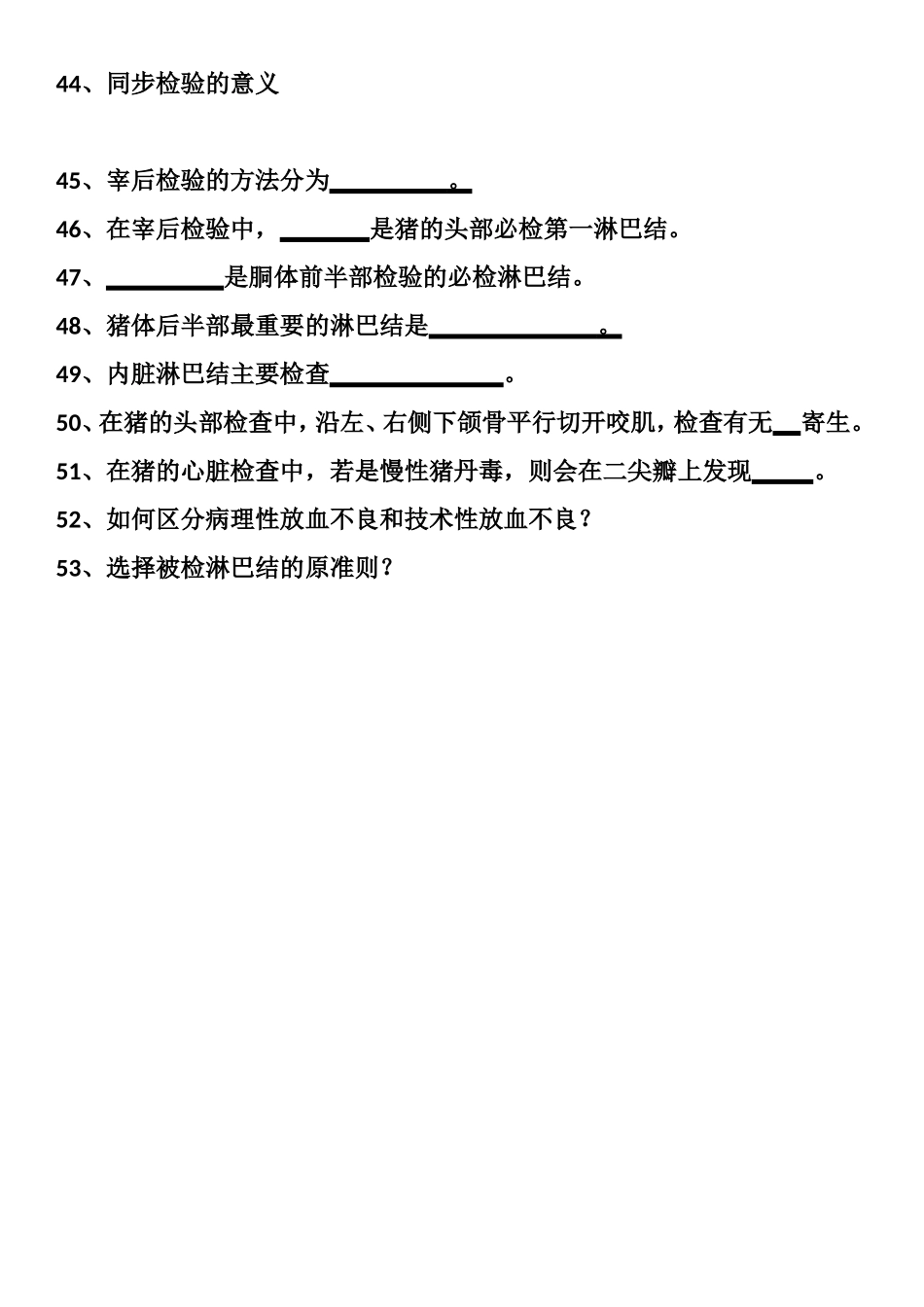 兽医卫生检验测试题_第3页