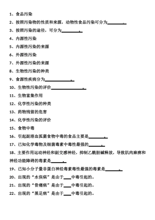 兽医卫生检验测试题